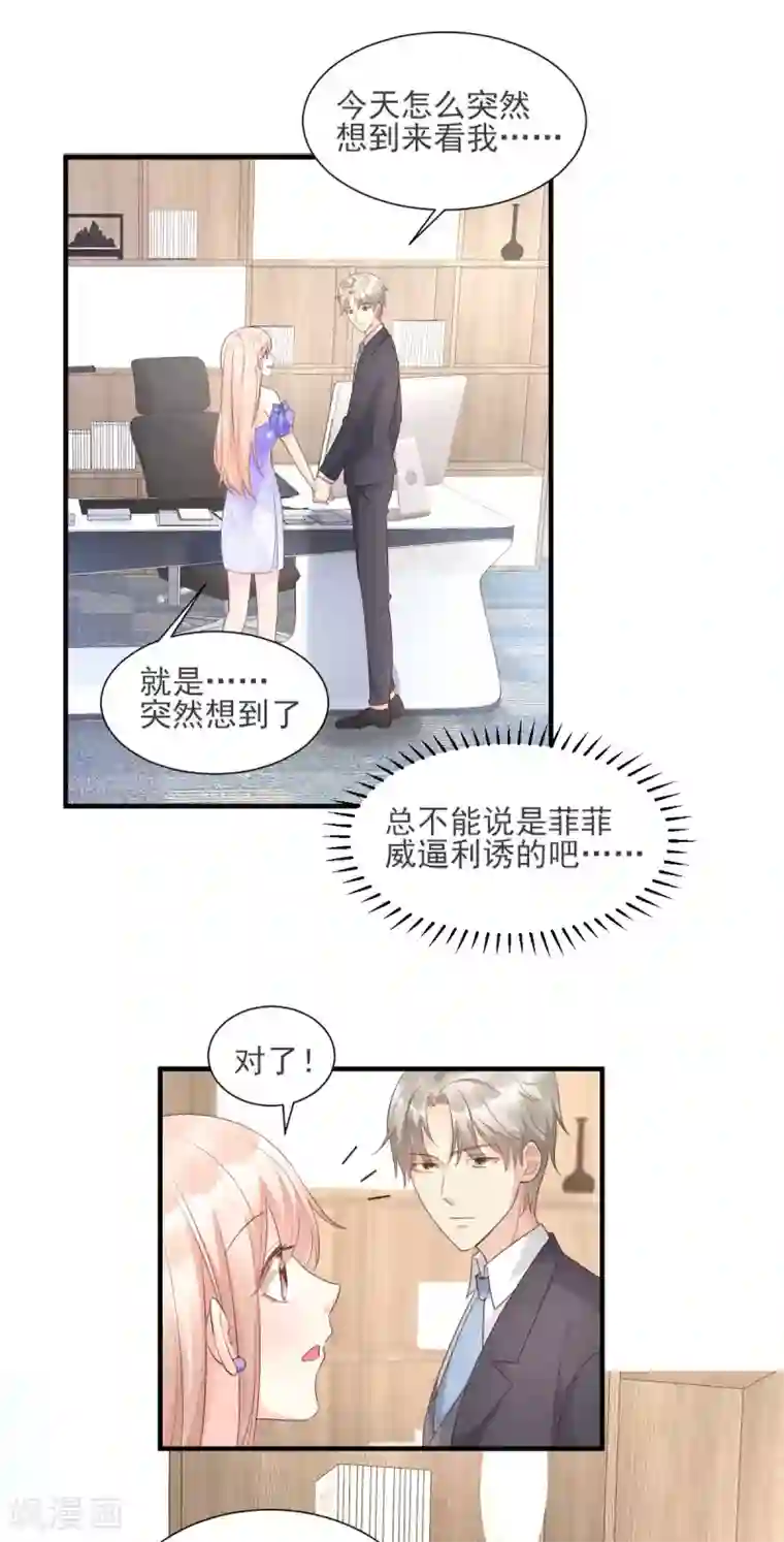 独家宠爱：我的甜心宝贝第39话 总裁办公室里的旖旎