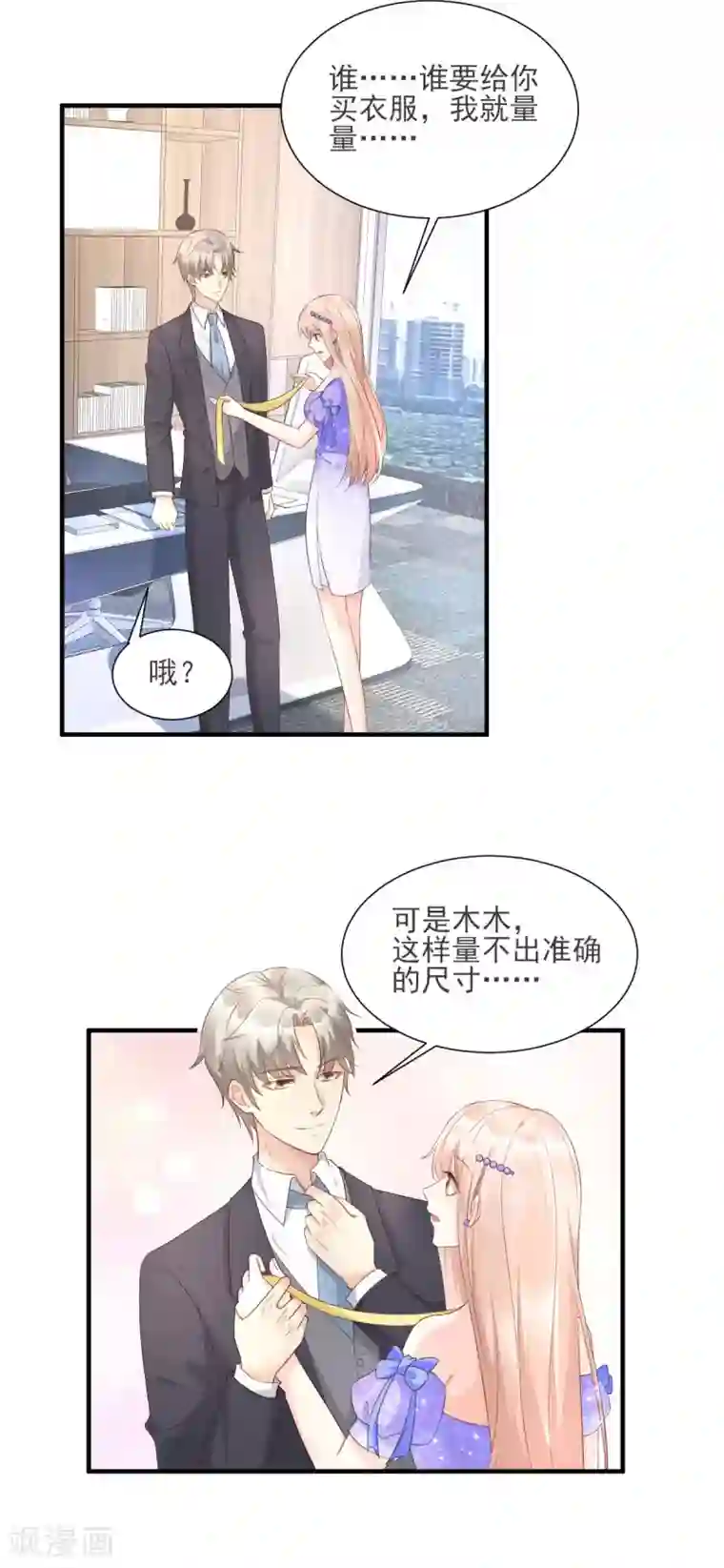 独家宠爱：我的甜心宝贝第39话 总裁办公室里的旖旎