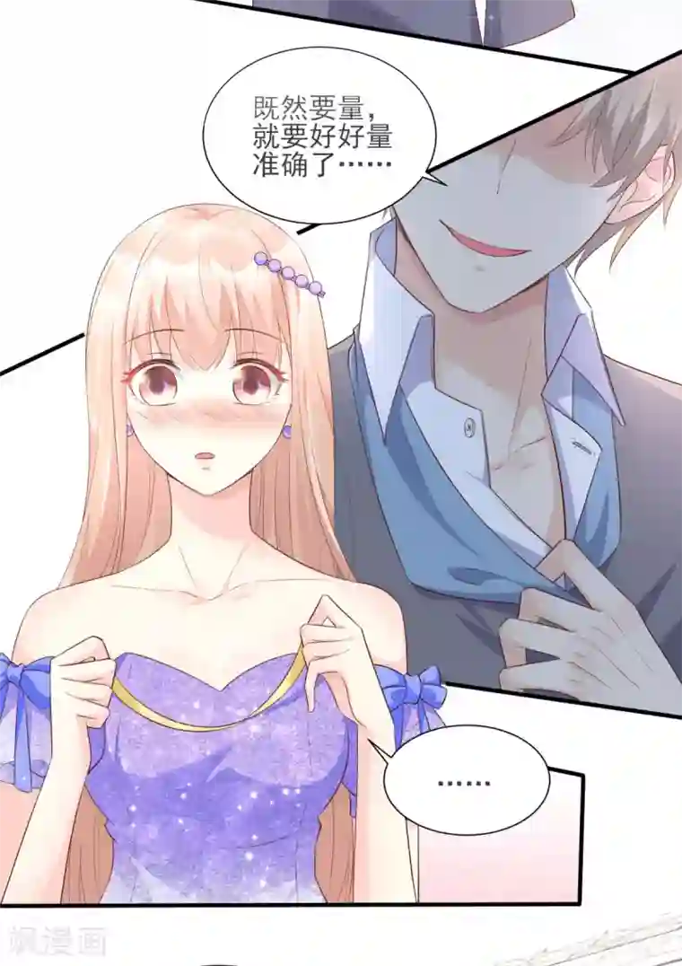 独家宠爱：我的甜心宝贝第39话 总裁办公室里的旖旎