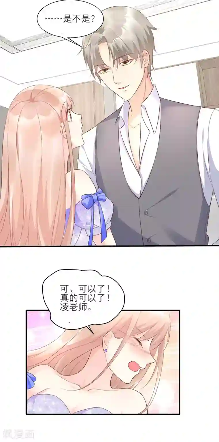 独家宠爱：我的甜心宝贝第39话 总裁办公室里的旖旎