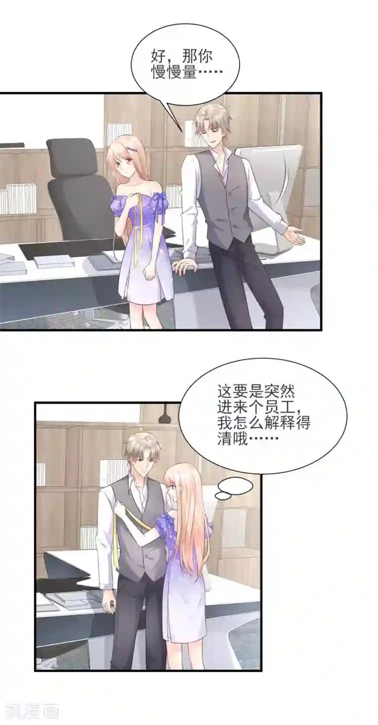 独家宠爱：我的甜心宝贝第39话 总裁办公室里的旖旎