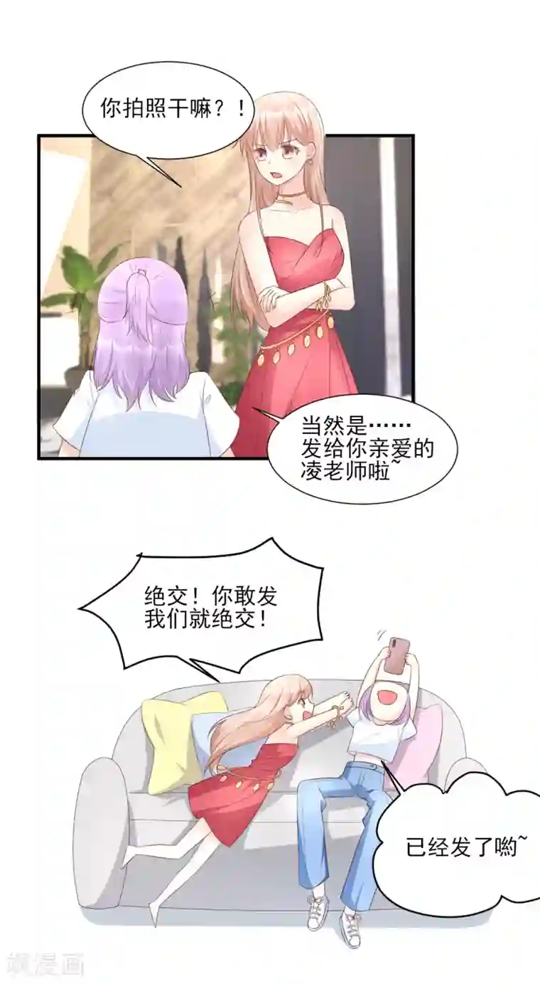 独家宠爱：我的甜心宝贝第40话 坏女人和猪队友