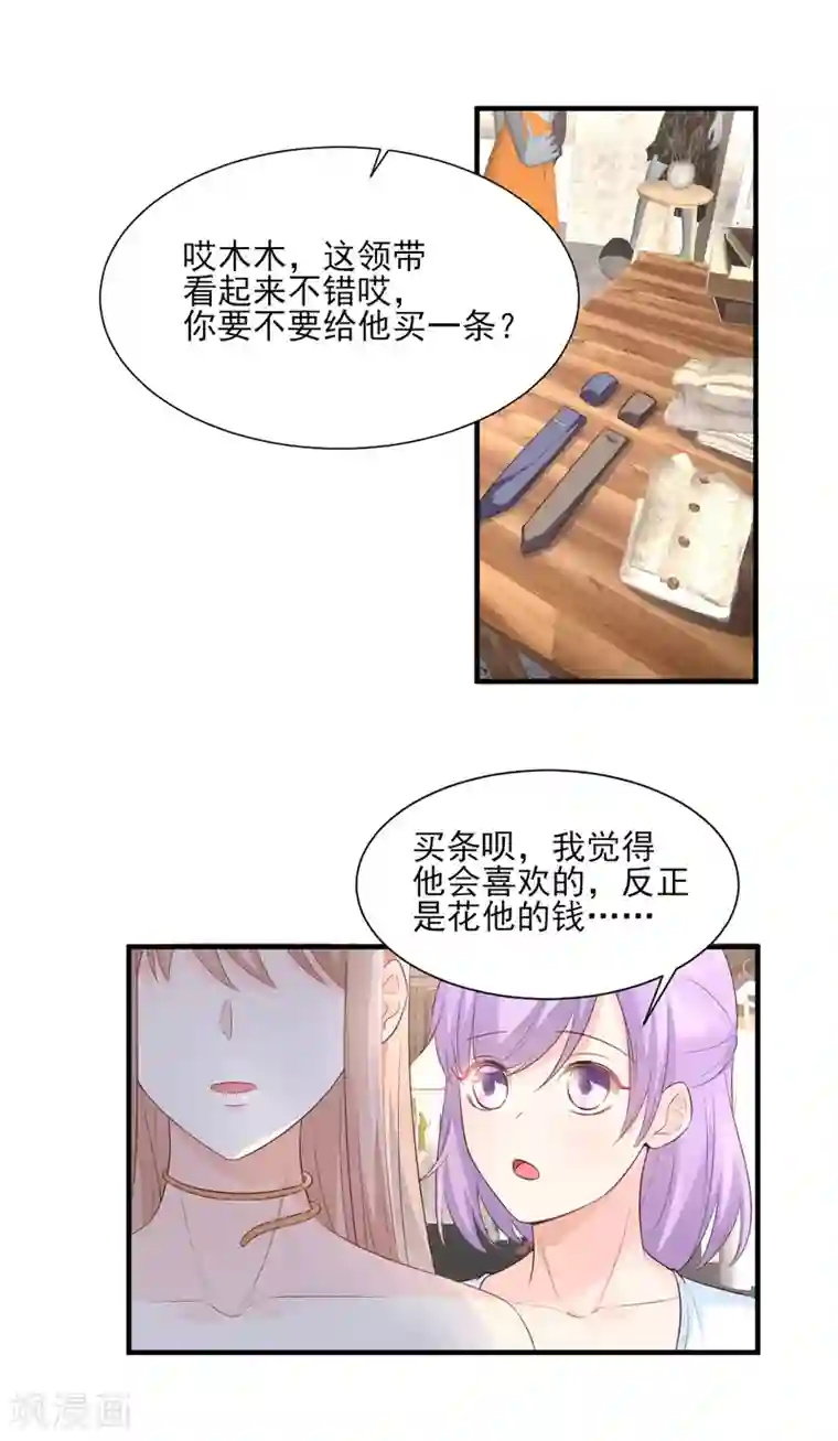 独家宠爱：我的甜心宝贝第40话 坏女人和猪队友