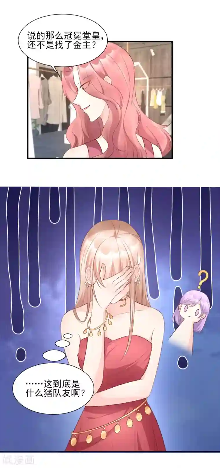 独家宠爱：我的甜心宝贝第40话 坏女人和猪队友