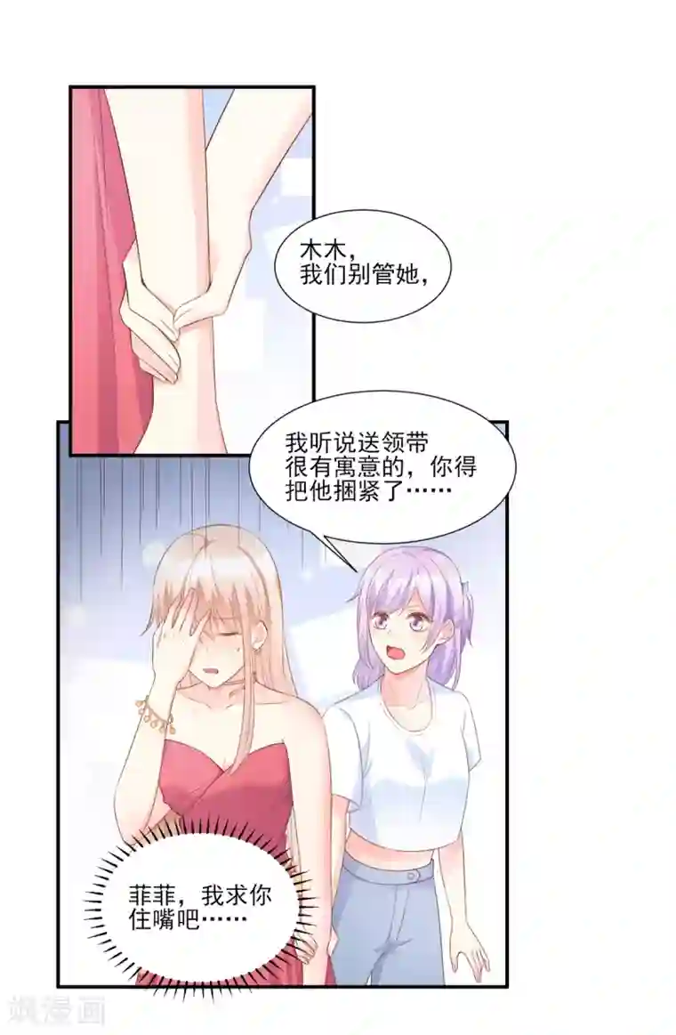 独家宠爱：我的甜心宝贝第40话 坏女人和猪队友