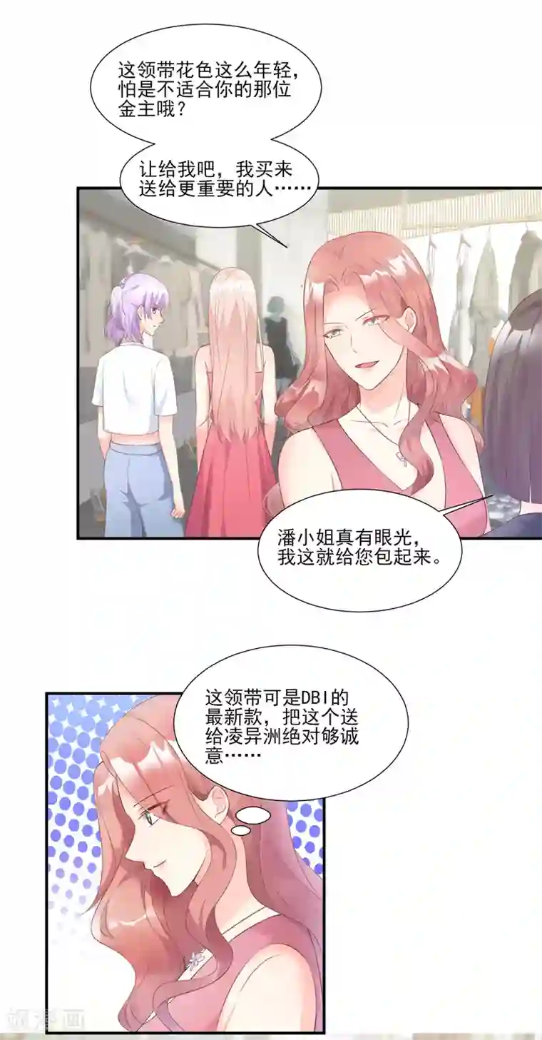 独家宠爱：我的甜心宝贝第40话 坏女人和猪队友
