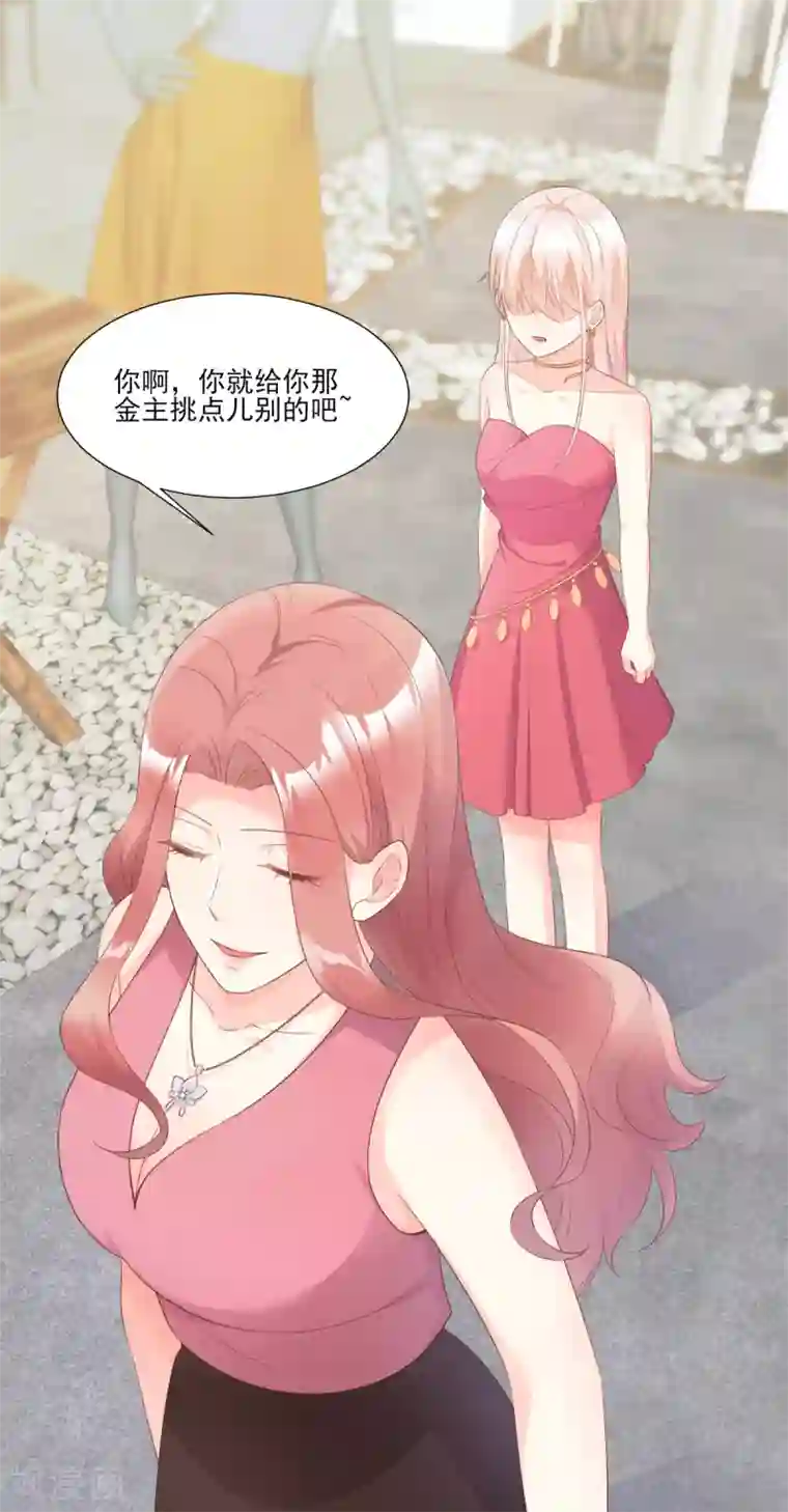 独家宠爱：我的甜心宝贝第40话 坏女人和猪队友