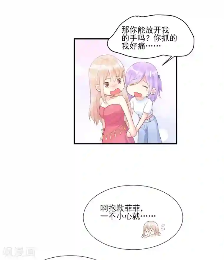 独家宠爱：我的甜心宝贝第40话 坏女人和猪队友