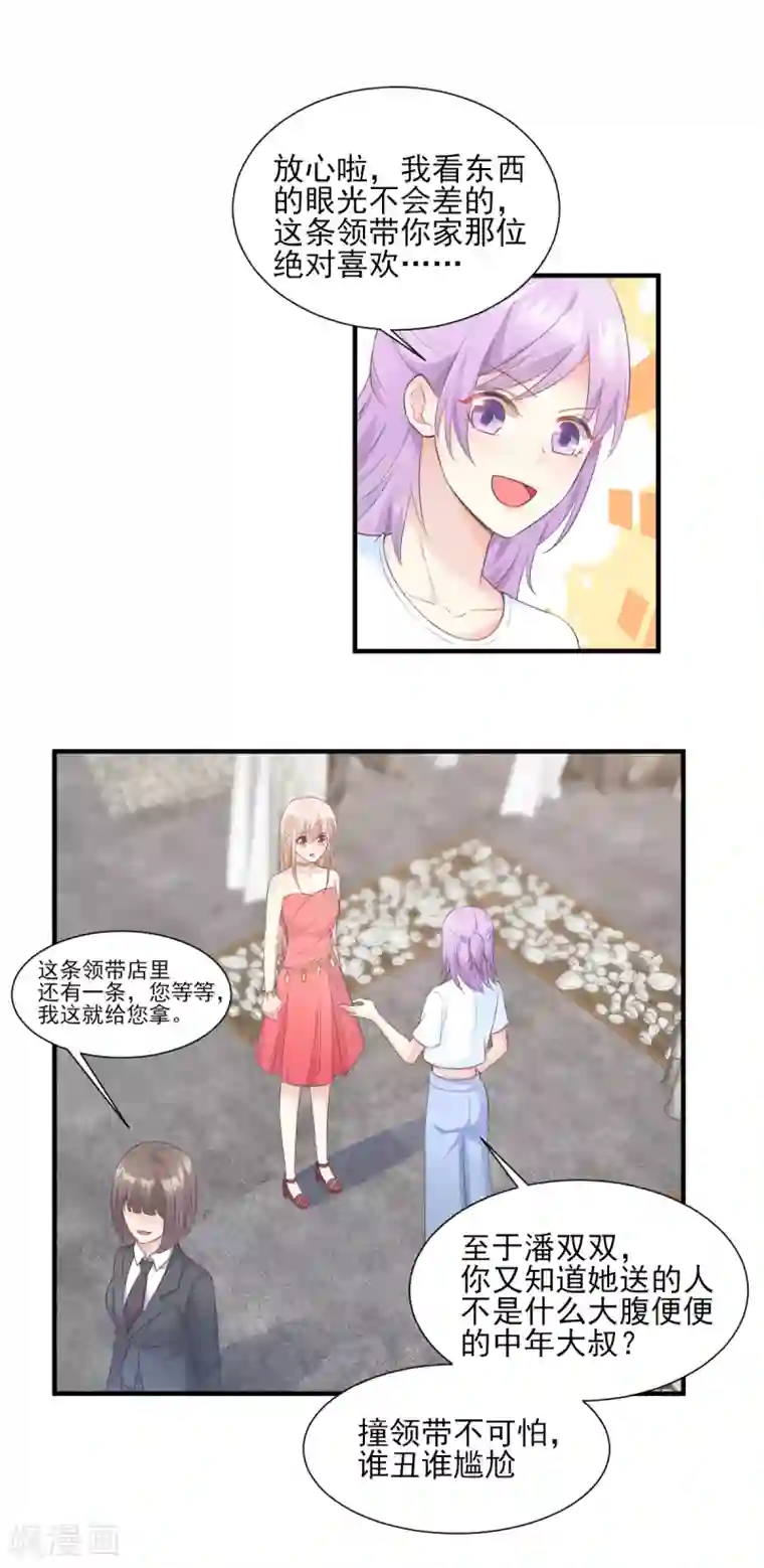 独家宠爱：我的甜心宝贝第40话 坏女人和猪队友