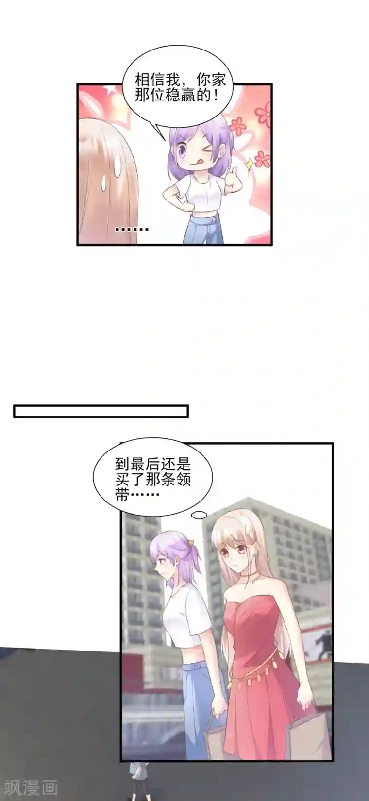 独家宠爱：我的甜心宝贝第40话 坏女人和猪队友