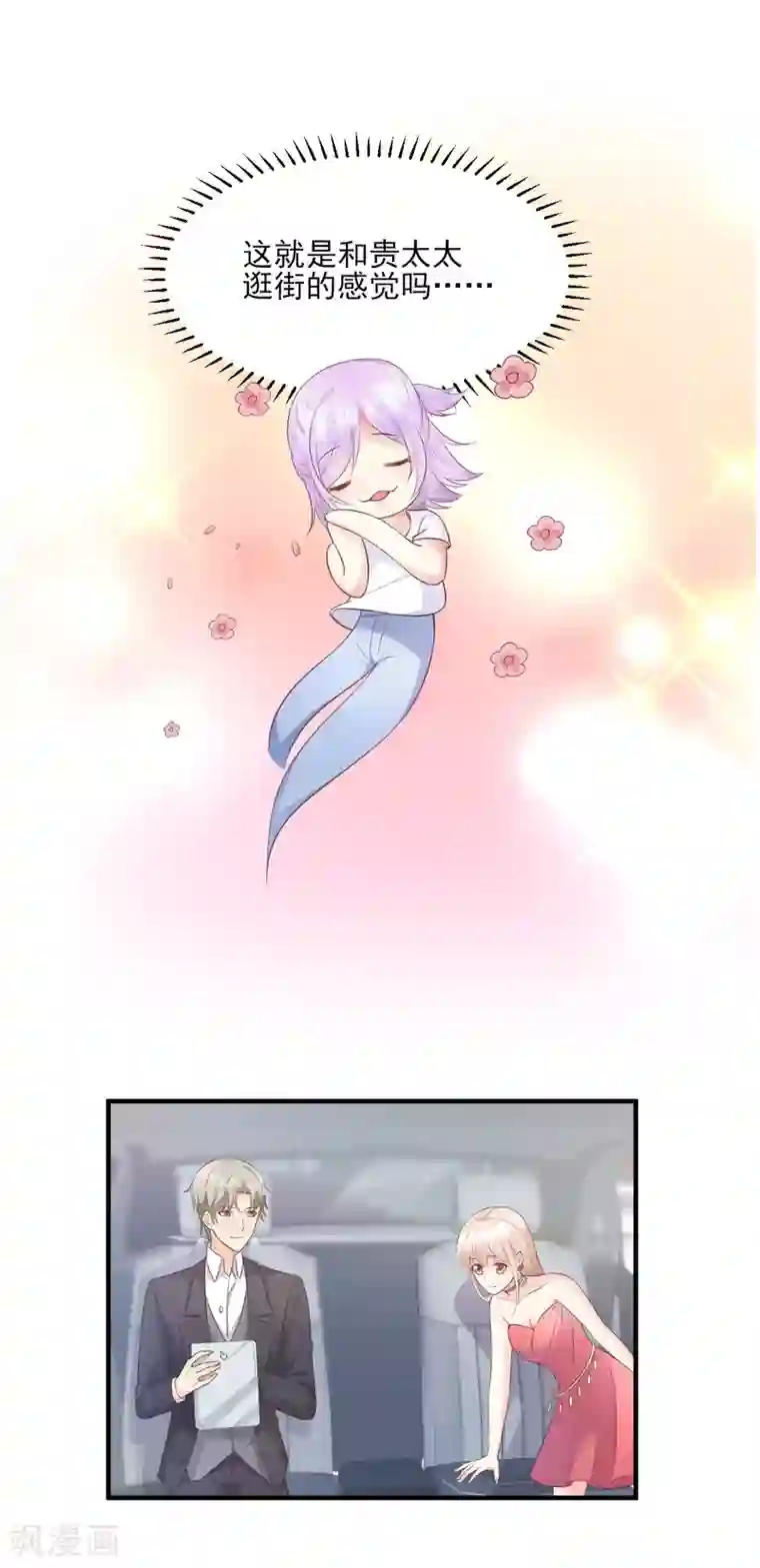 独家宠爱：我的甜心宝贝第40话 坏女人和猪队友