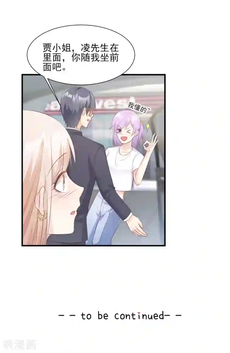 独家宠爱：我的甜心宝贝第40话 坏女人和猪队友