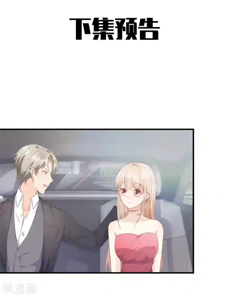 独家宠爱：我的甜心宝贝第40话 坏女人和猪队友