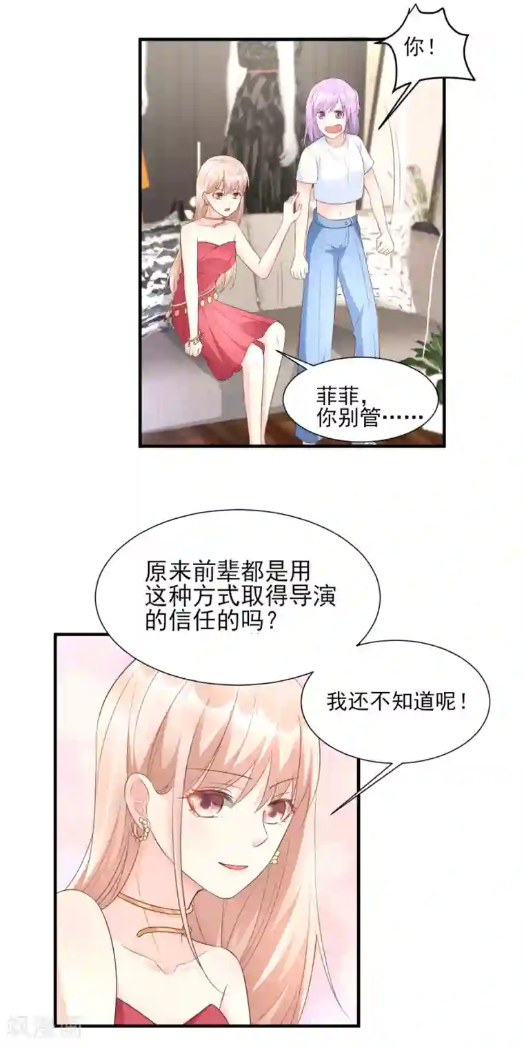独家宠爱：我的甜心宝贝第40话 坏女人和猪队友