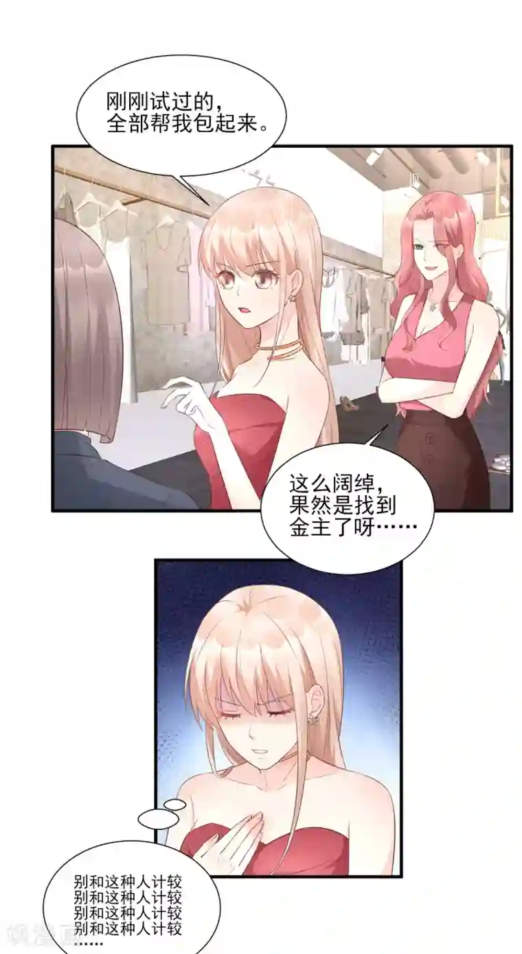 独家宠爱：我的甜心宝贝第40话 坏女人和猪队友