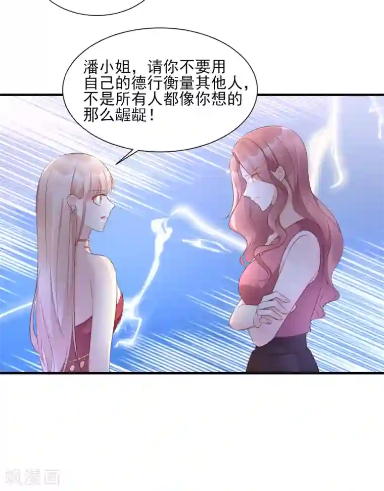 独家宠爱：我的甜心宝贝第40话 坏女人和猪队友