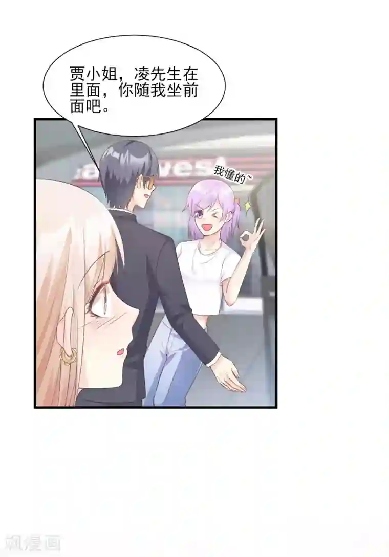 独家宠爱：我的甜心宝贝第41话 我心里有别人了！