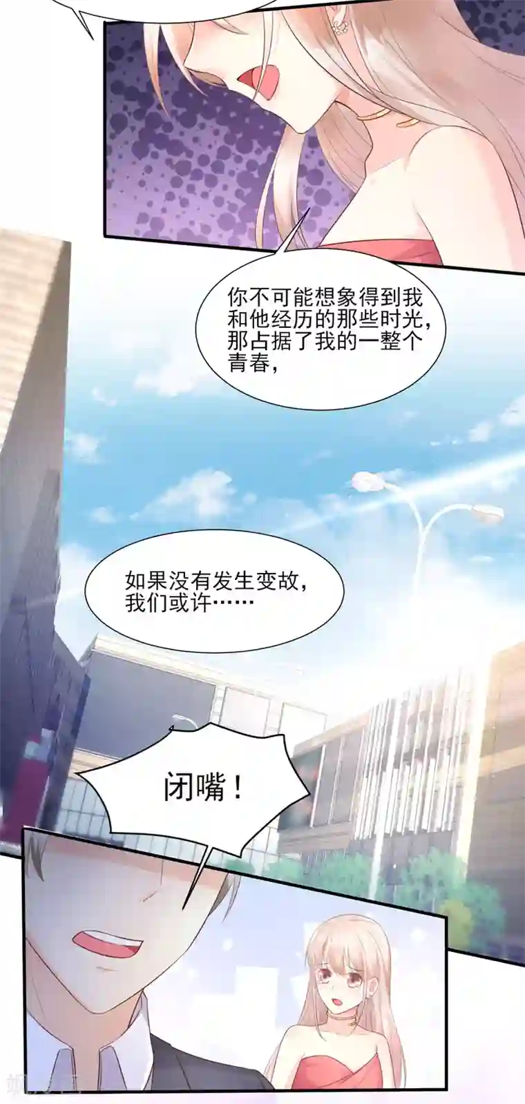 独家宠爱：我的甜心宝贝第41话 我心里有别人了！