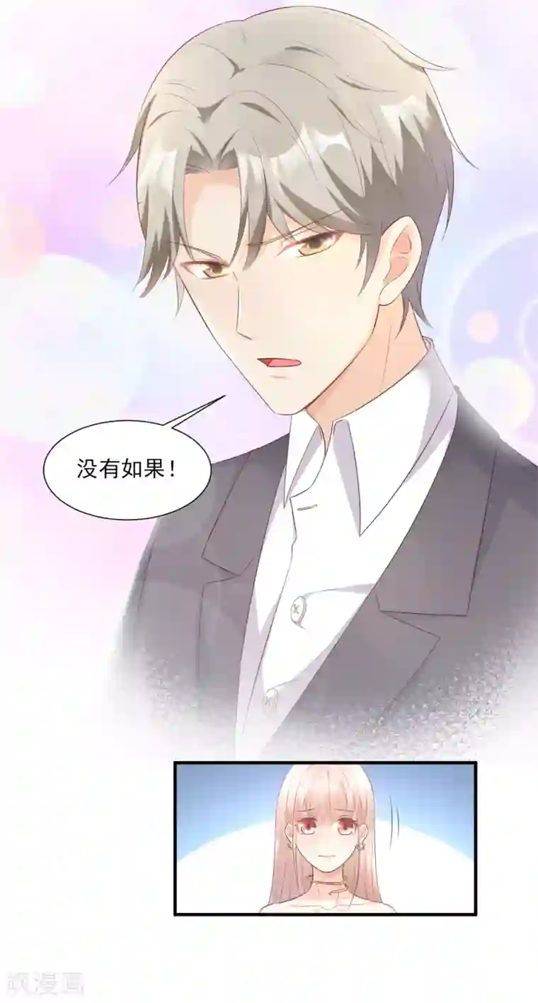 独家宠爱：我的甜心宝贝第41话 我心里有别人了！