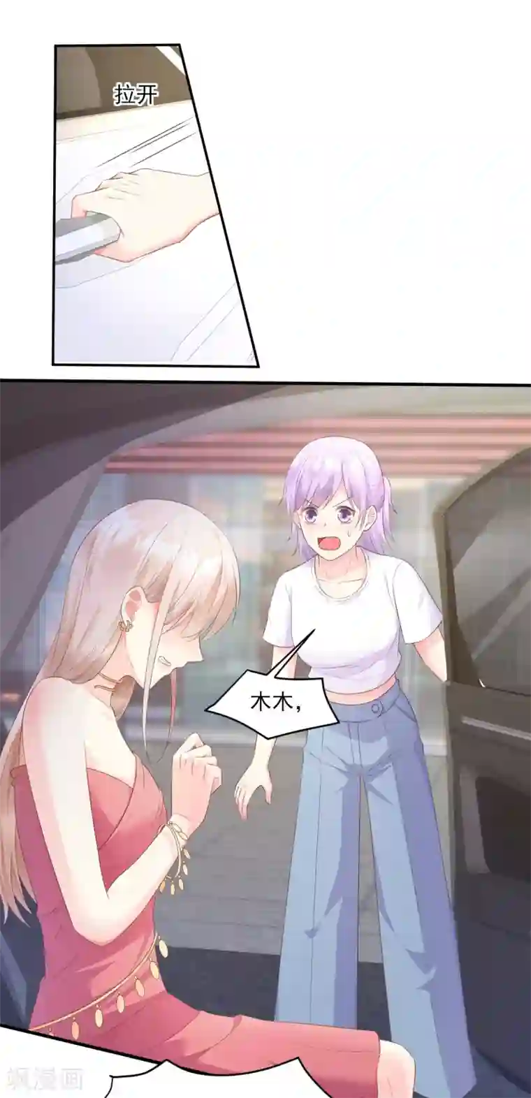 独家宠爱：我的甜心宝贝第41话 我心里有别人了！