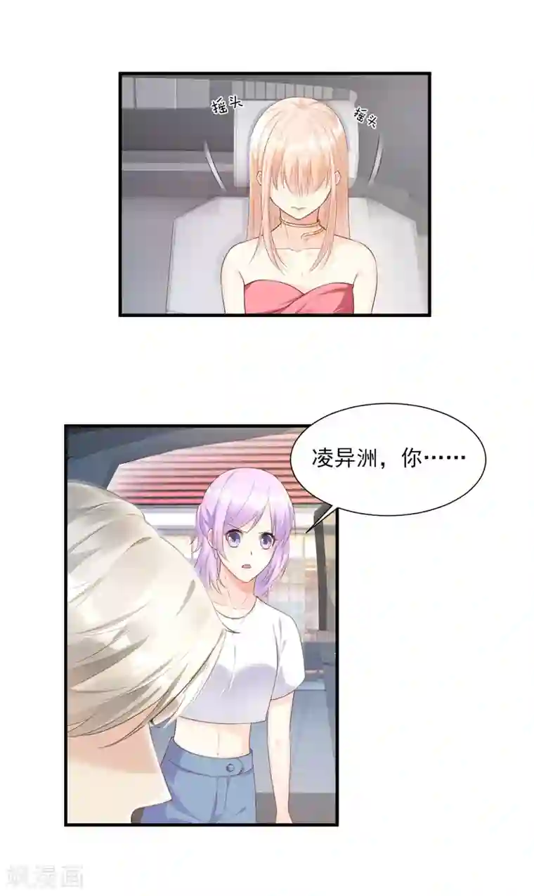 独家宠爱：我的甜心宝贝第41话 我心里有别人了！