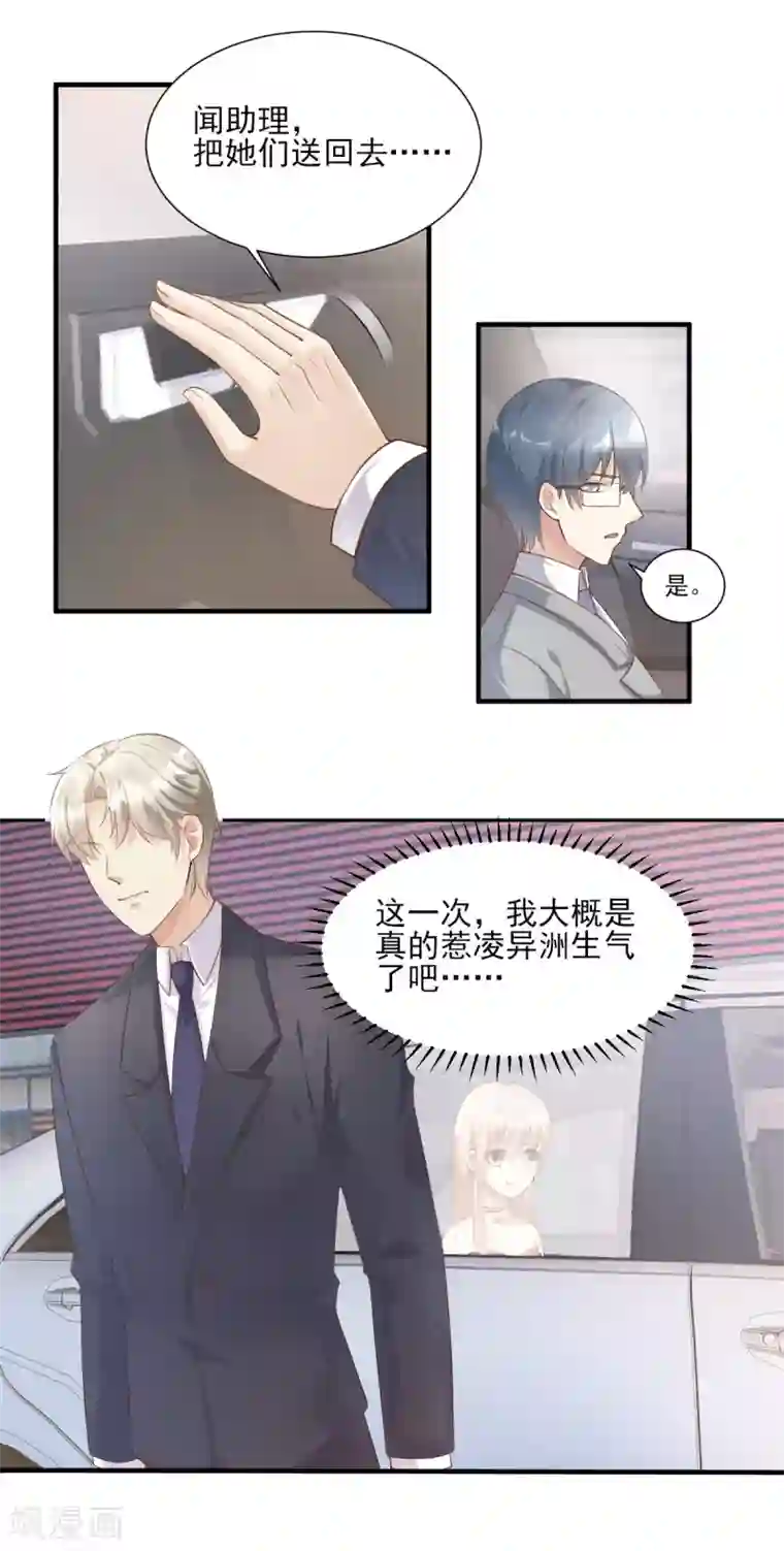 独家宠爱：我的甜心宝贝第41话 我心里有别人了！