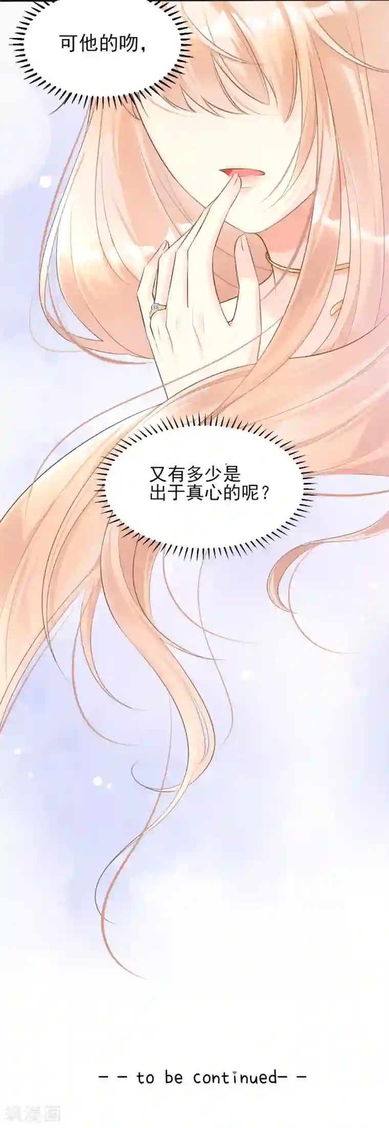 独家宠爱：我的甜心宝贝第41话 我心里有别人了！