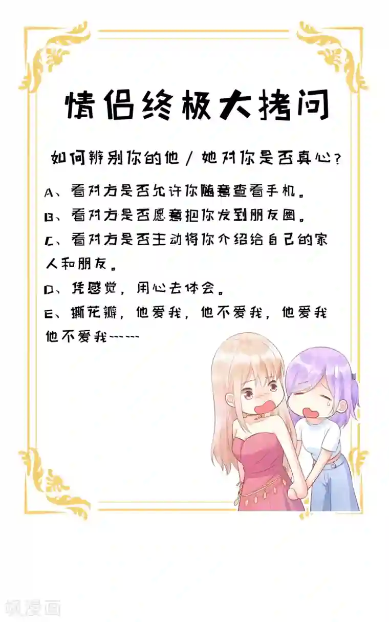 独家宠爱：我的甜心宝贝第41话 我心里有别人了！