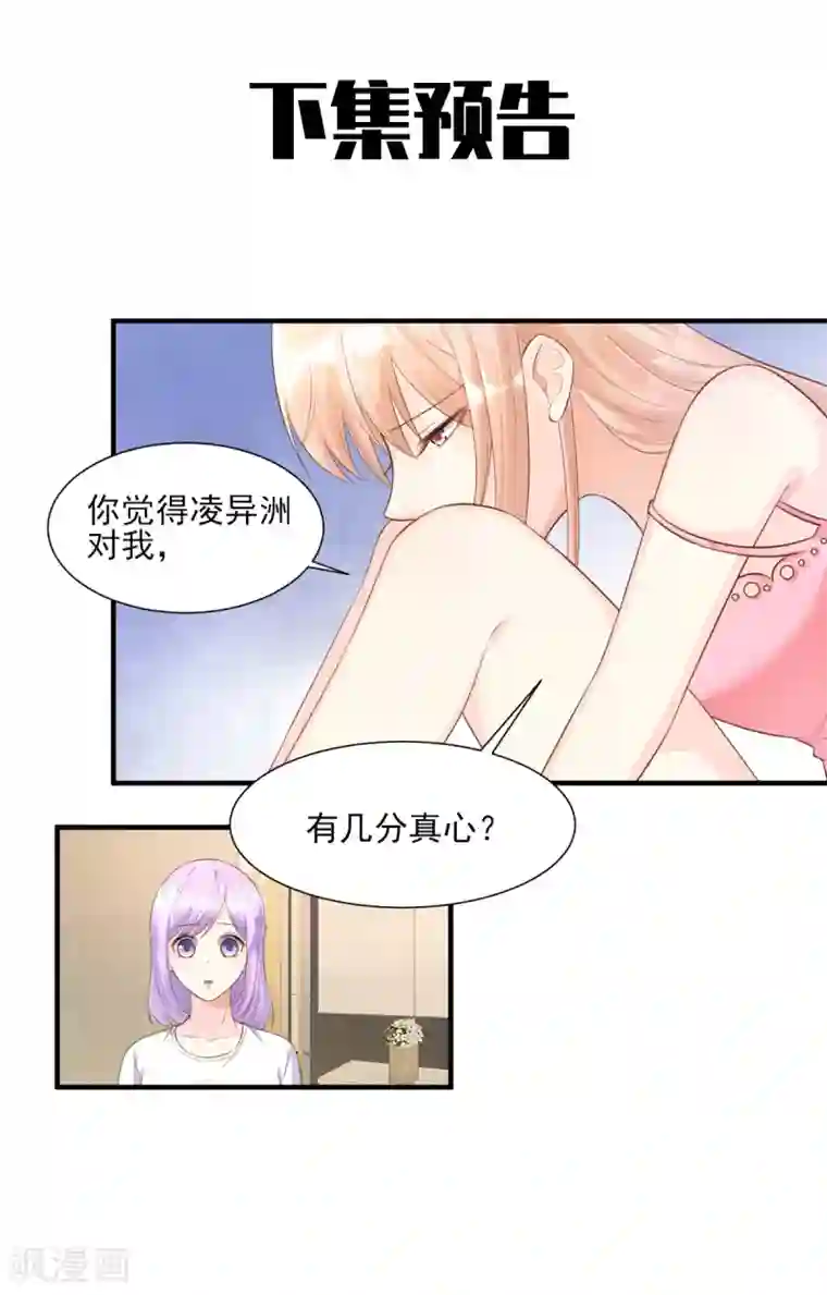 独家宠爱：我的甜心宝贝第41话 我心里有别人了！