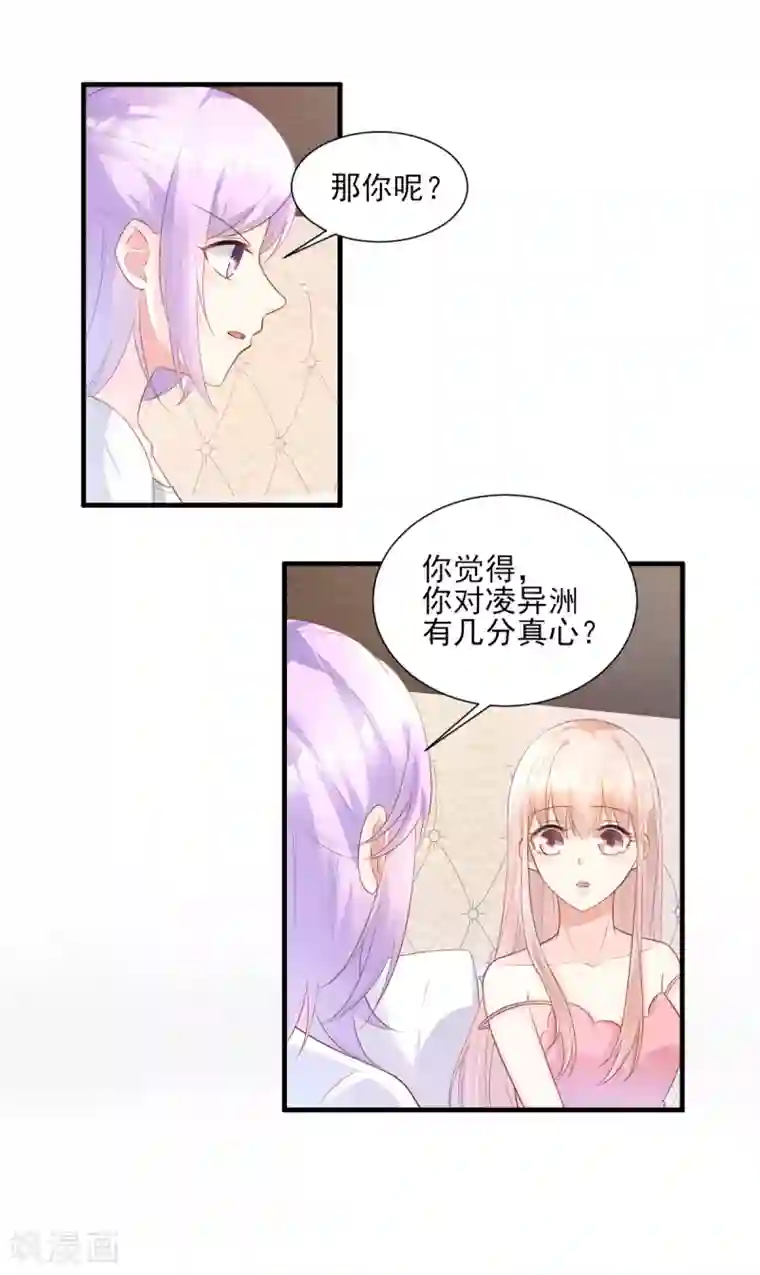 独家宠爱：我的甜心宝贝第41话 我心里有别人了！