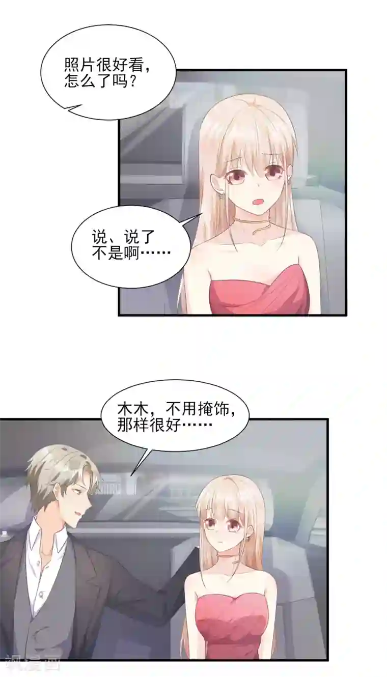 独家宠爱：我的甜心宝贝第41话 我心里有别人了！