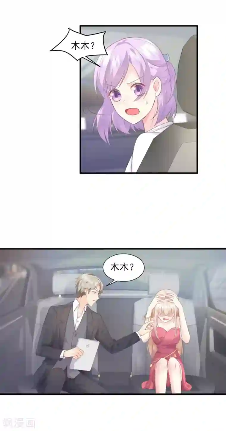 独家宠爱：我的甜心宝贝第41话 我心里有别人了！