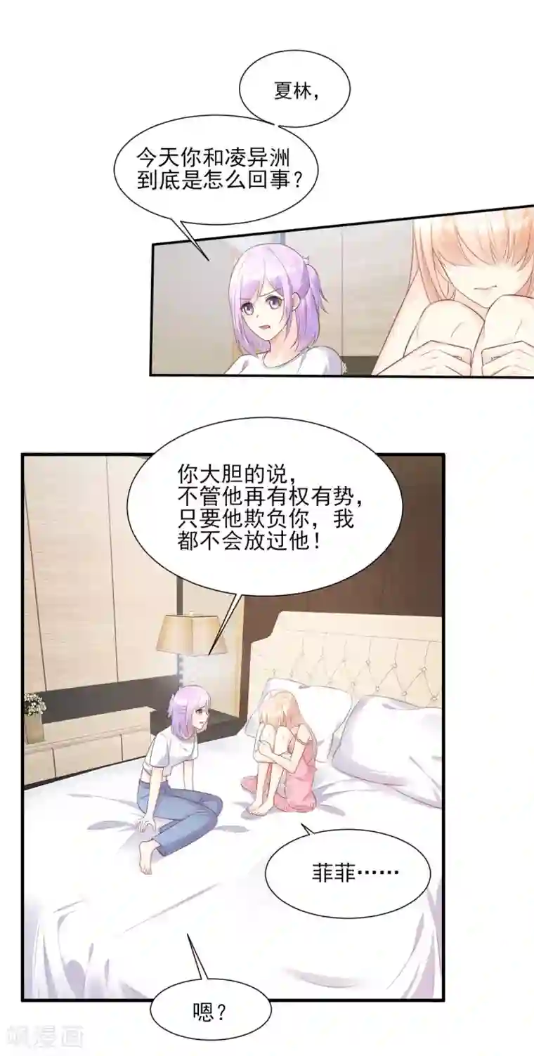 独家宠爱：我的甜心宝贝第42话 流氓调戏总裁妻