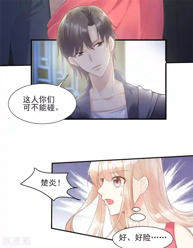 独家宠爱：我的甜心宝贝第42话 流氓调戏总裁妻