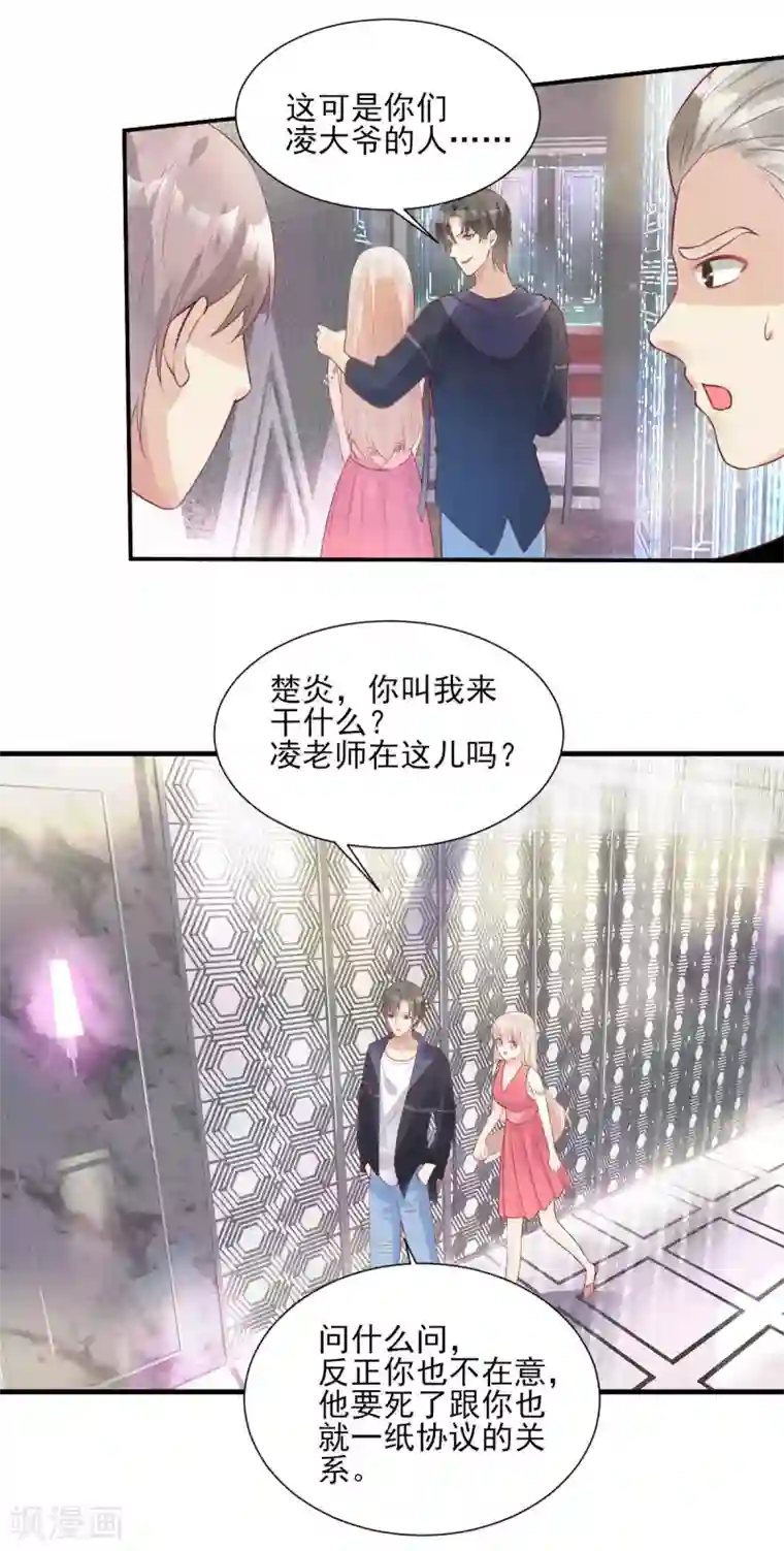 独家宠爱：我的甜心宝贝第42话 流氓调戏总裁妻