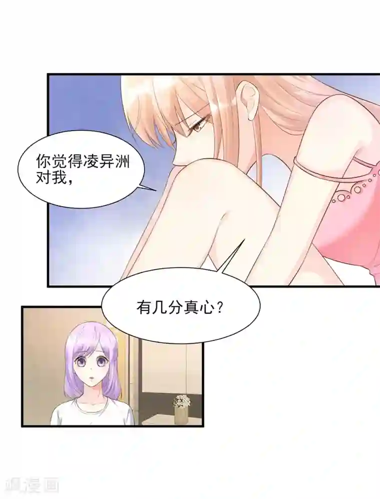 独家宠爱：我的甜心宝贝第42话 流氓调戏总裁妻