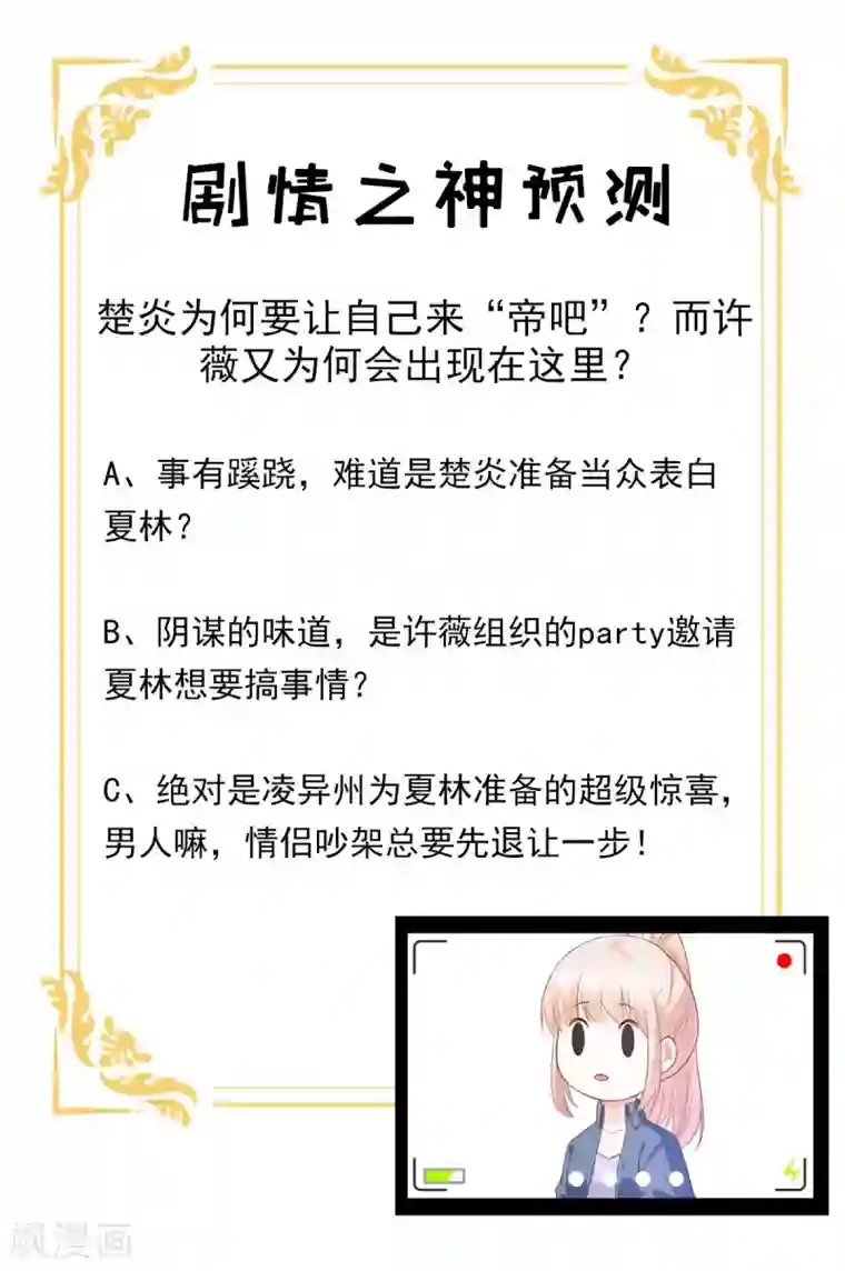 独家宠爱：我的甜心宝贝第42话 流氓调戏总裁妻