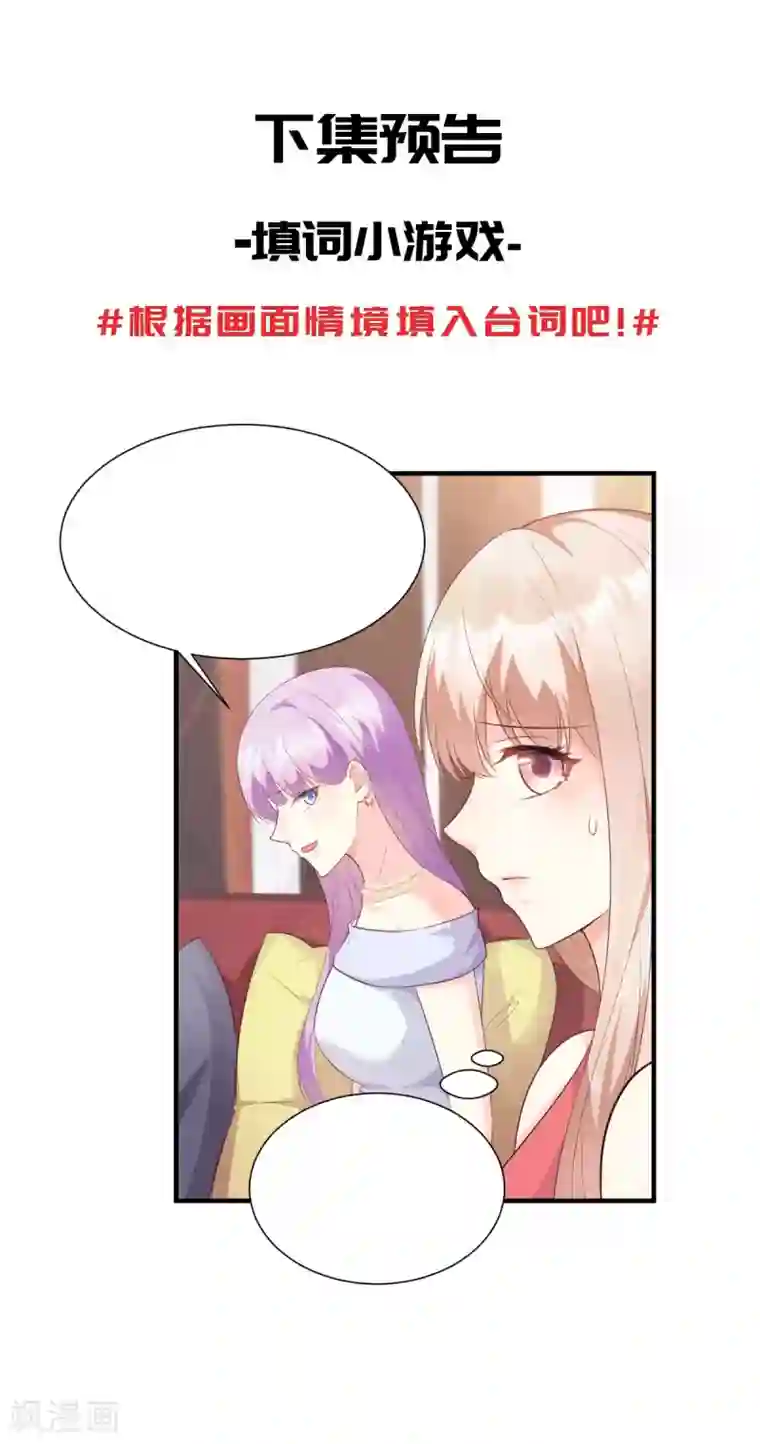 独家宠爱：我的甜心宝贝第42话 流氓调戏总裁妻