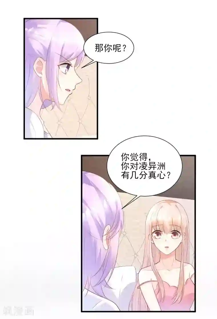 独家宠爱：我的甜心宝贝第42话 流氓调戏总裁妻