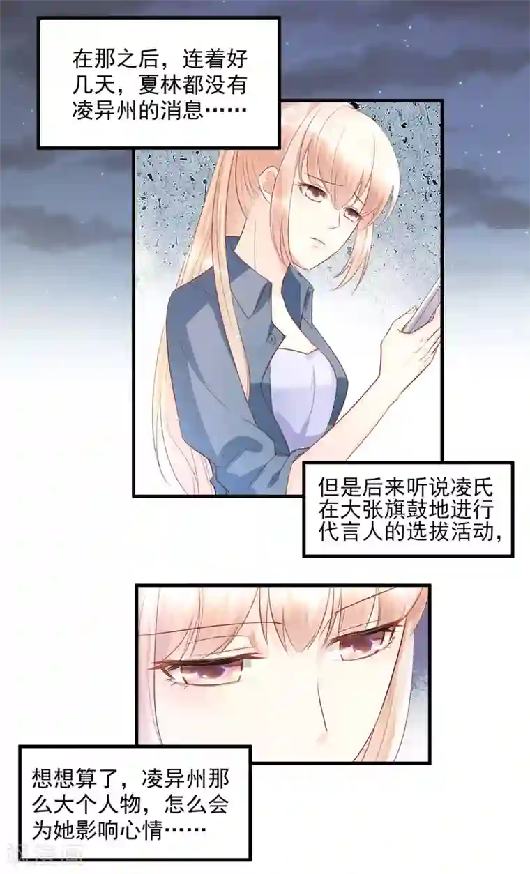 独家宠爱：我的甜心宝贝第42话 流氓调戏总裁妻