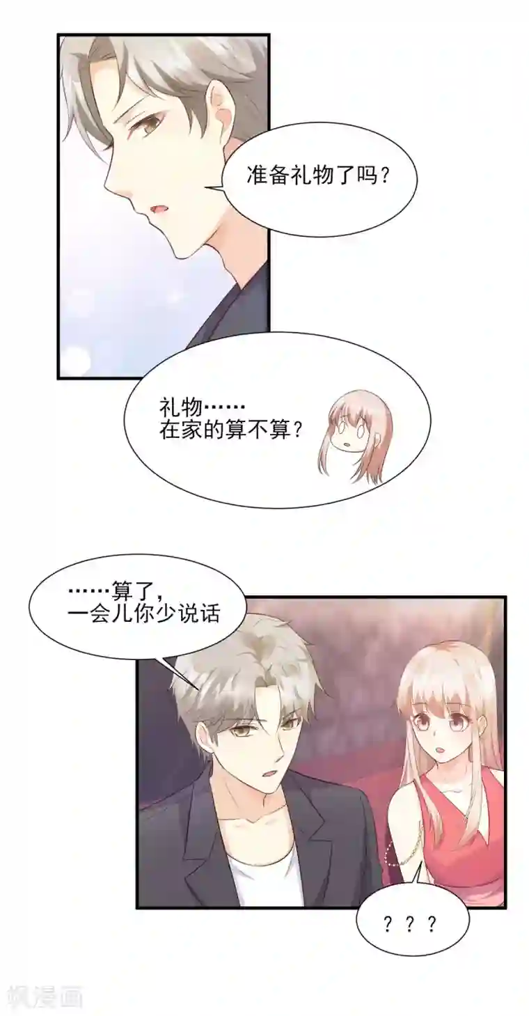 独家宠爱：我的甜心宝贝第43话 连他生日都不记得？