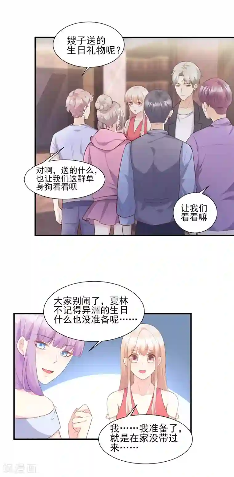 独家宠爱：我的甜心宝贝第43话 连他生日都不记得？