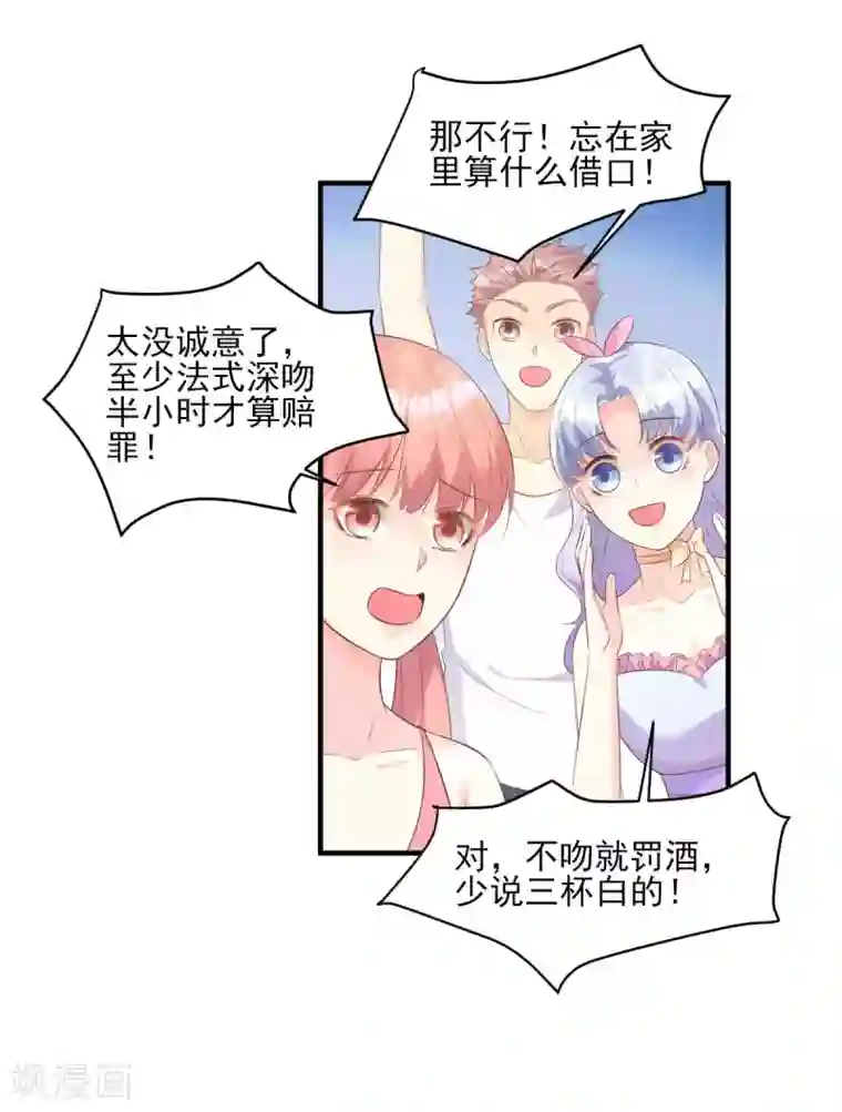 独家宠爱：我的甜心宝贝第43话 连他生日都不记得？