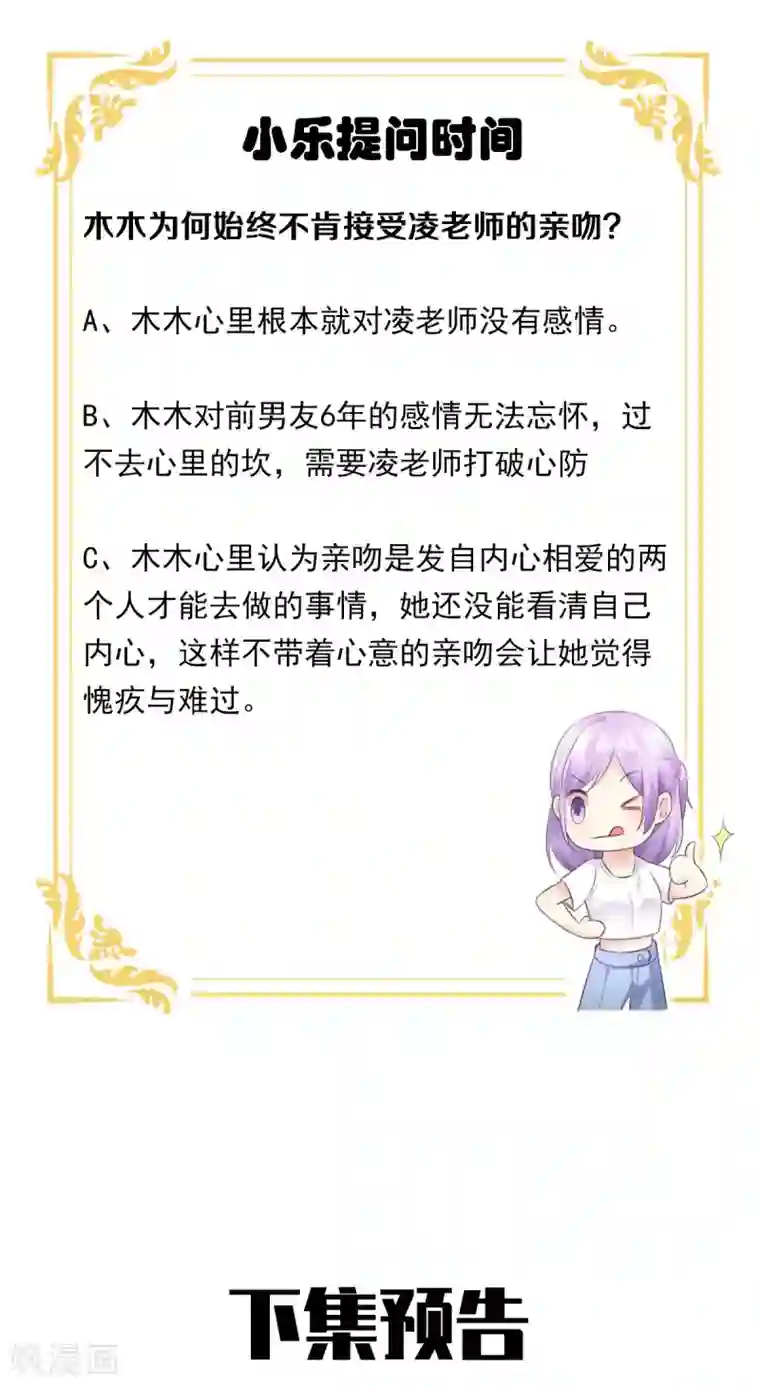 独家宠爱：我的甜心宝贝第43话 连他生日都不记得？