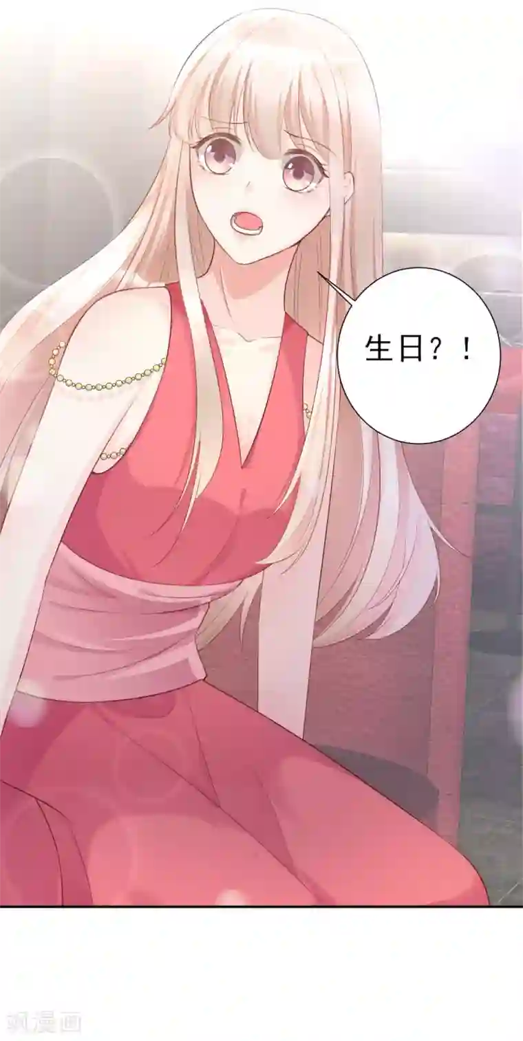 独家宠爱：我的甜心宝贝第43话 连他生日都不记得？