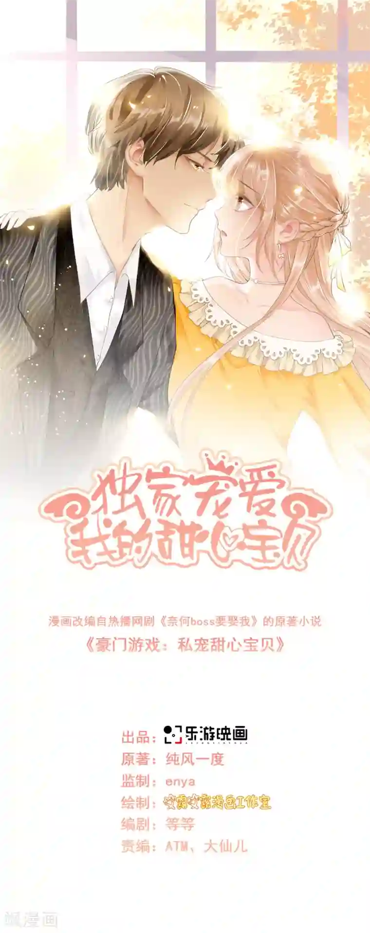 独家宠爱：我的甜心宝贝第44话 谁也不能伤害我的女人