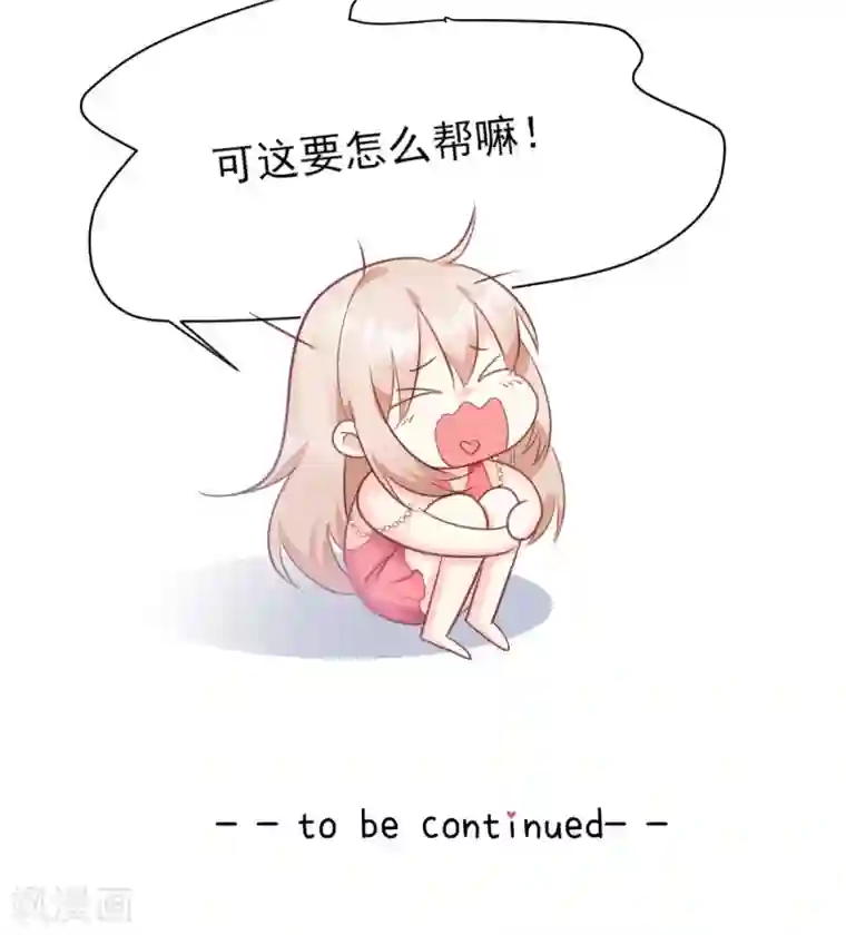 独家宠爱：我的甜心宝贝第44话 谁也不能伤害我的女人