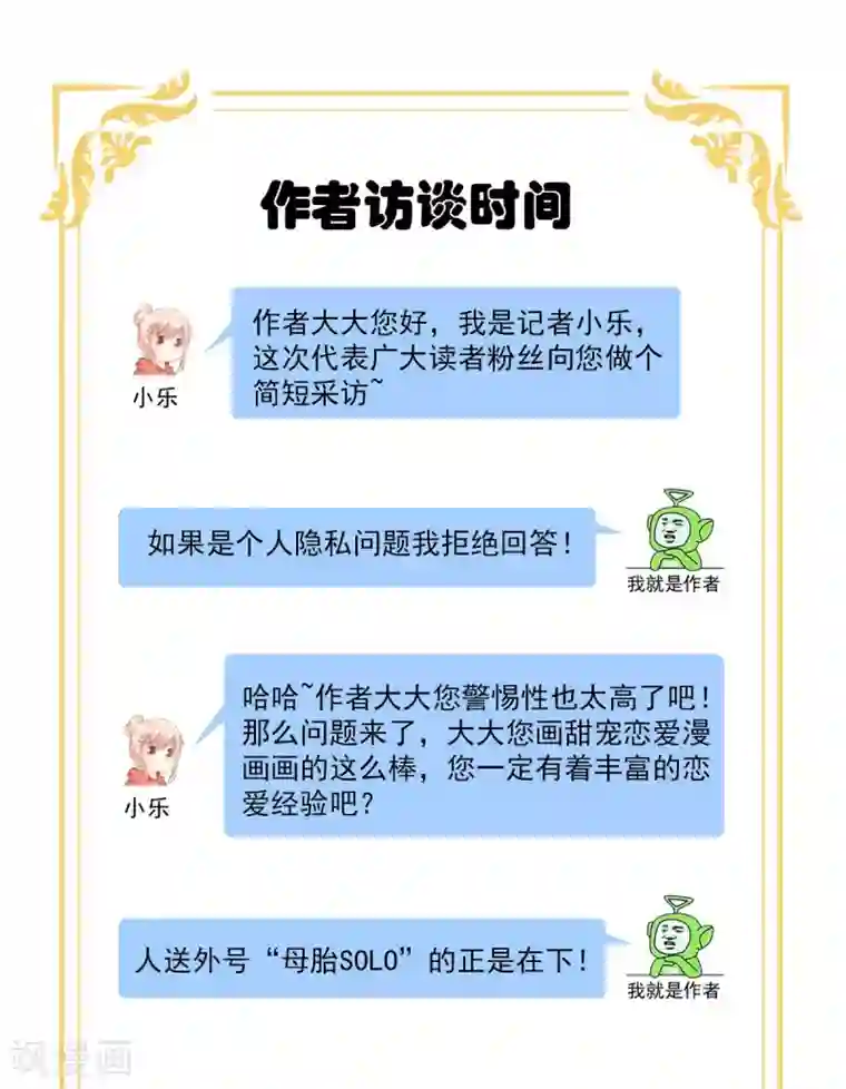 独家宠爱：我的甜心宝贝第44话 谁也不能伤害我的女人