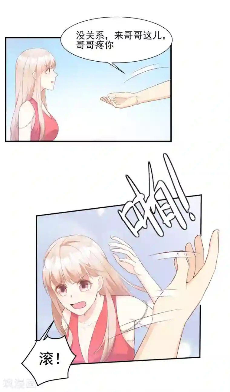 独家宠爱：我的甜心宝贝第44话 谁也不能伤害我的女人