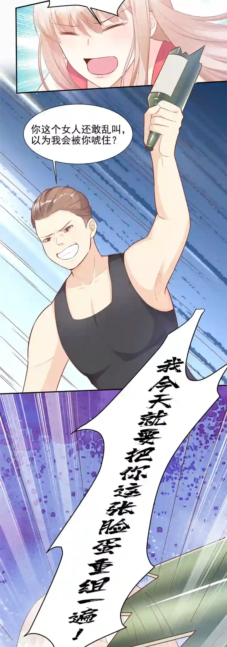 独家宠爱：我的甜心宝贝第44话 谁也不能伤害我的女人